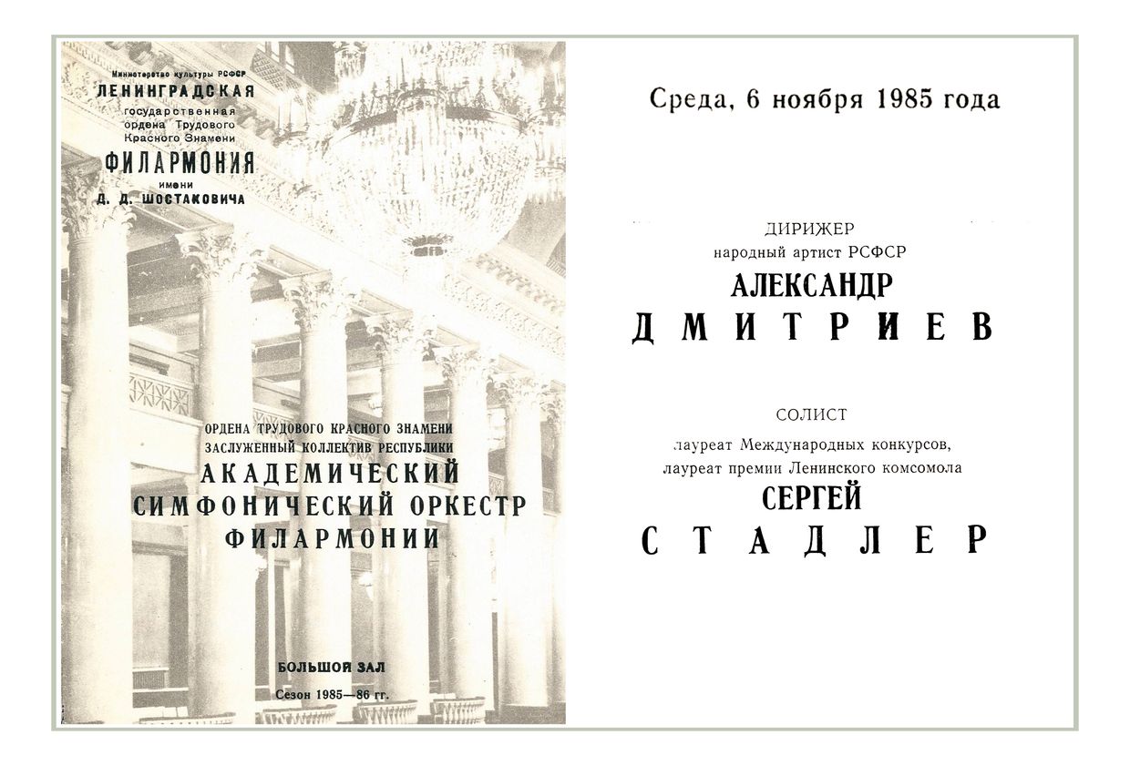 Симфонический концерт
Дирижер – Александр Дмитриев